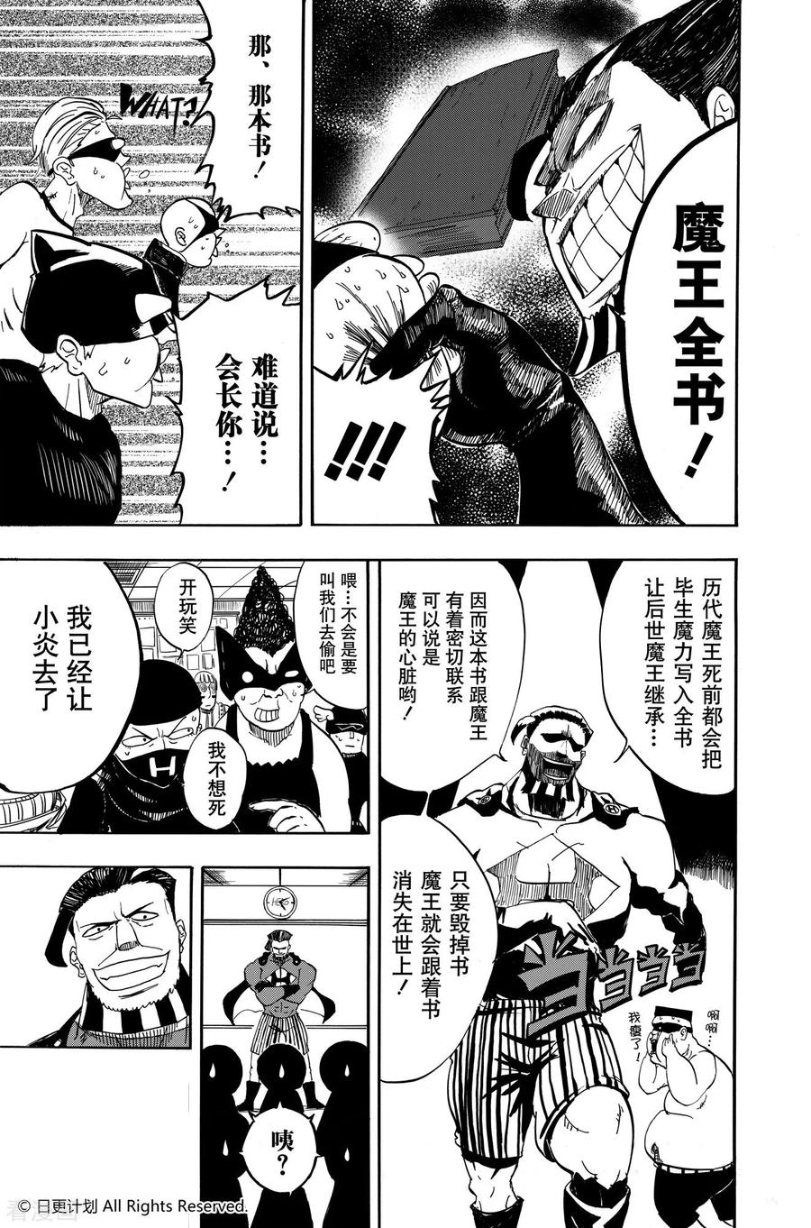 《魔王全书》短篇 第5页