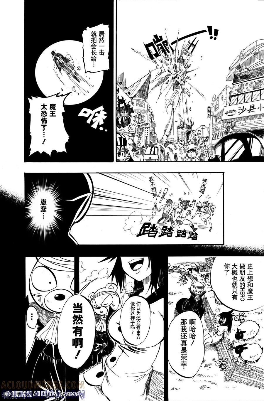《魔王全书》短篇 第46页