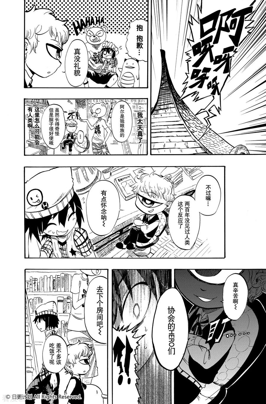 《魔王全书》短篇 第14页