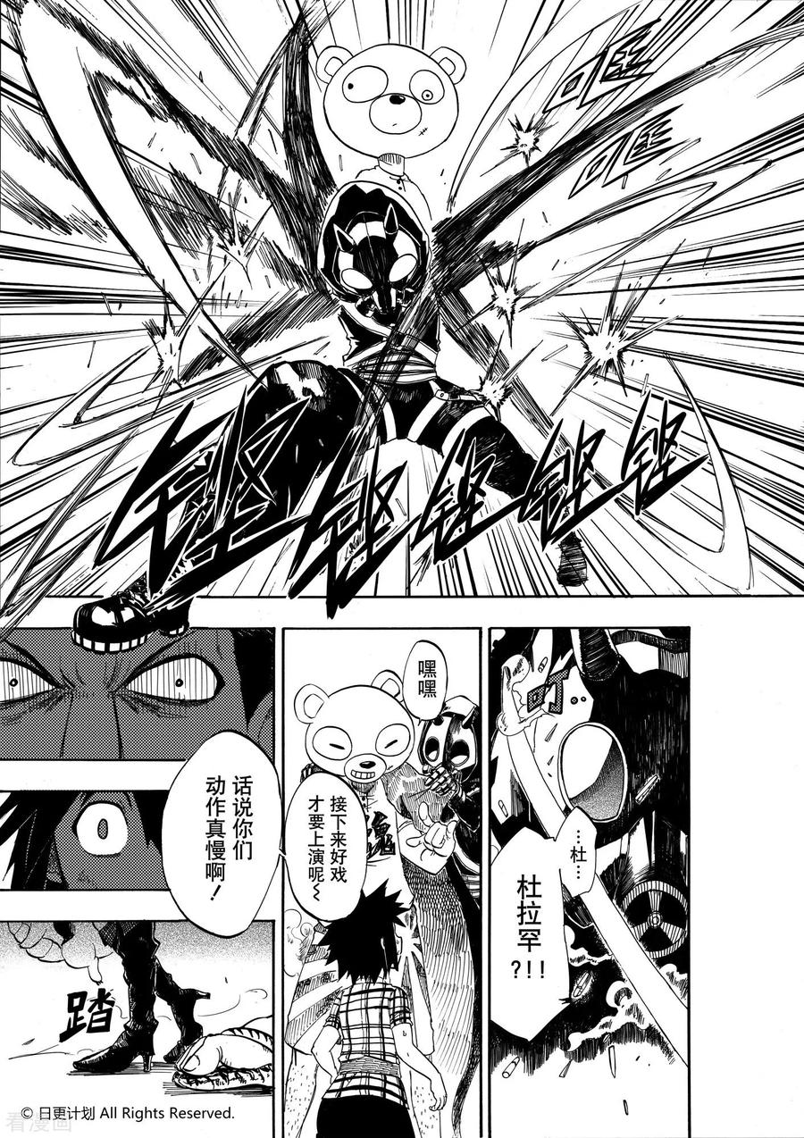 《魔王全书》短篇 第35页