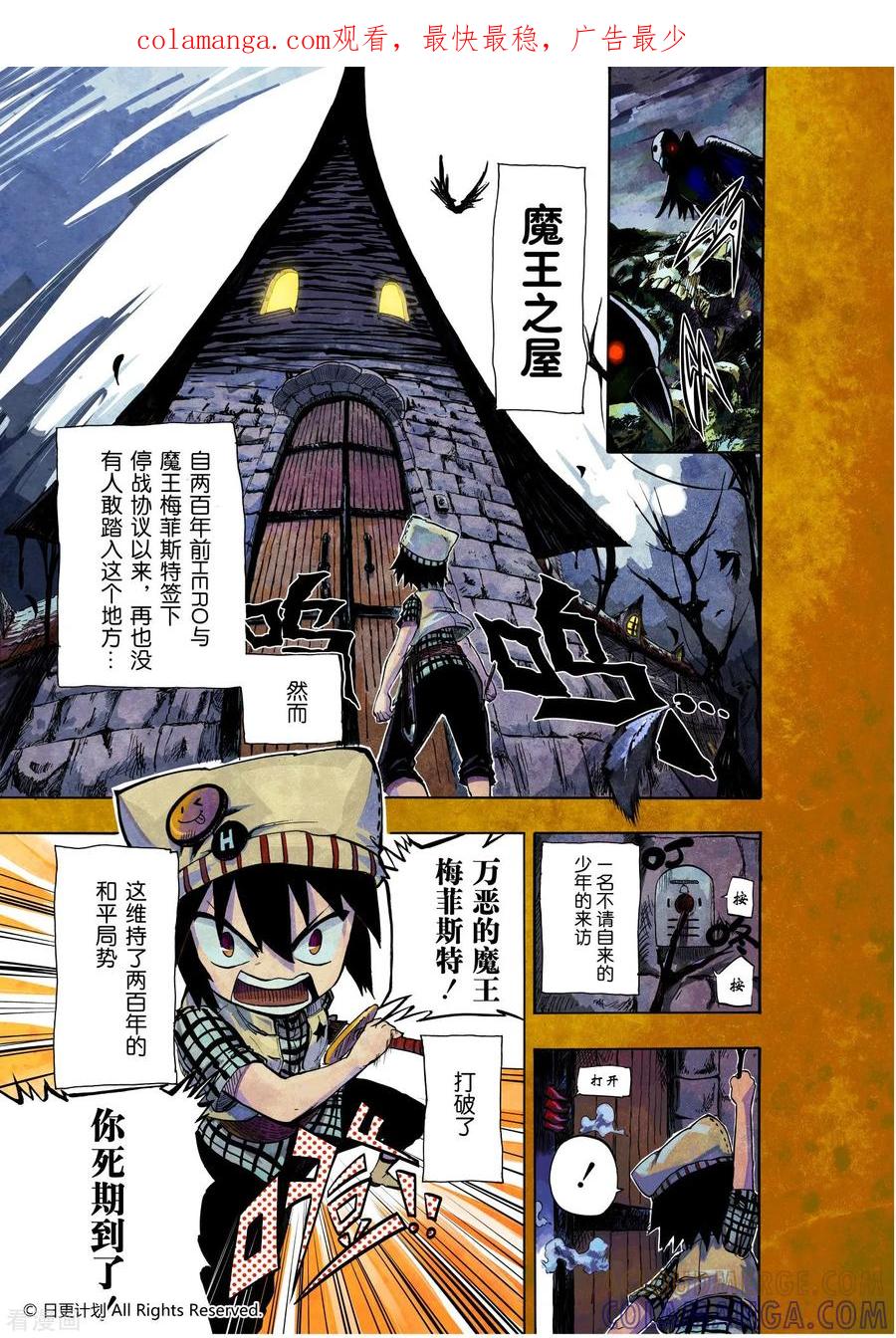 《魔王全书》短篇 第1页