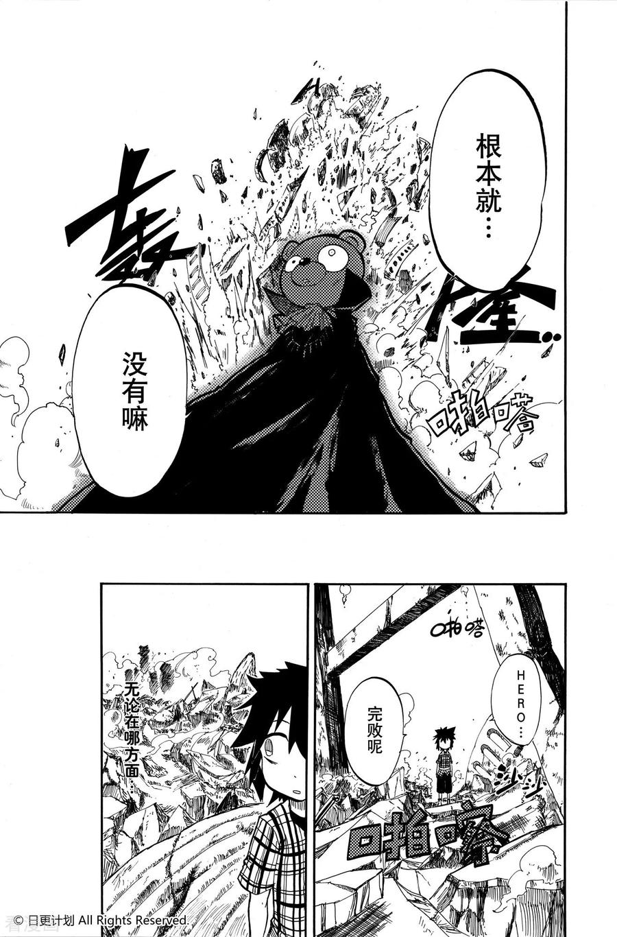 《魔王全书》短篇 第47页
