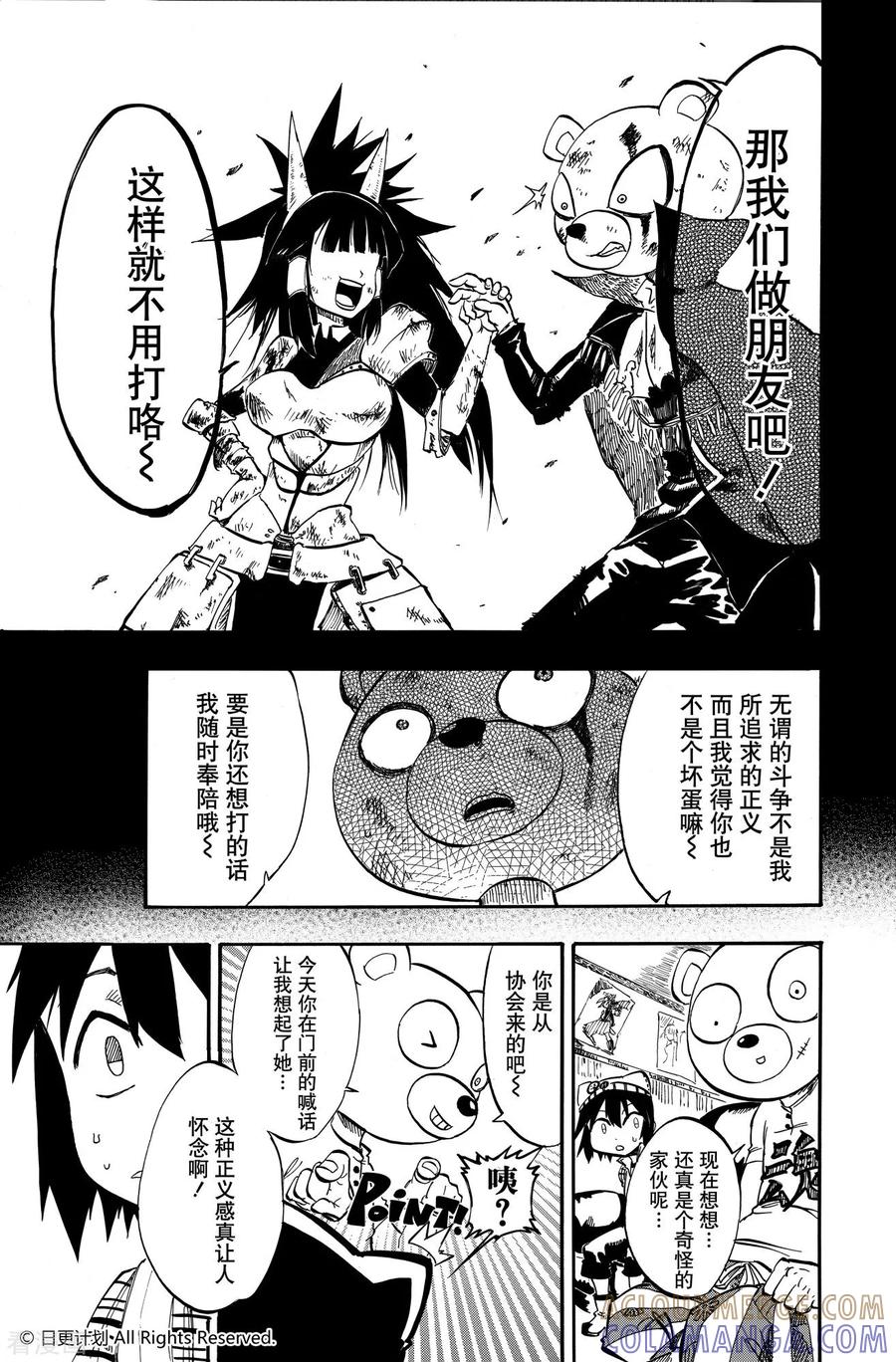 《魔王全书》短篇 第25页