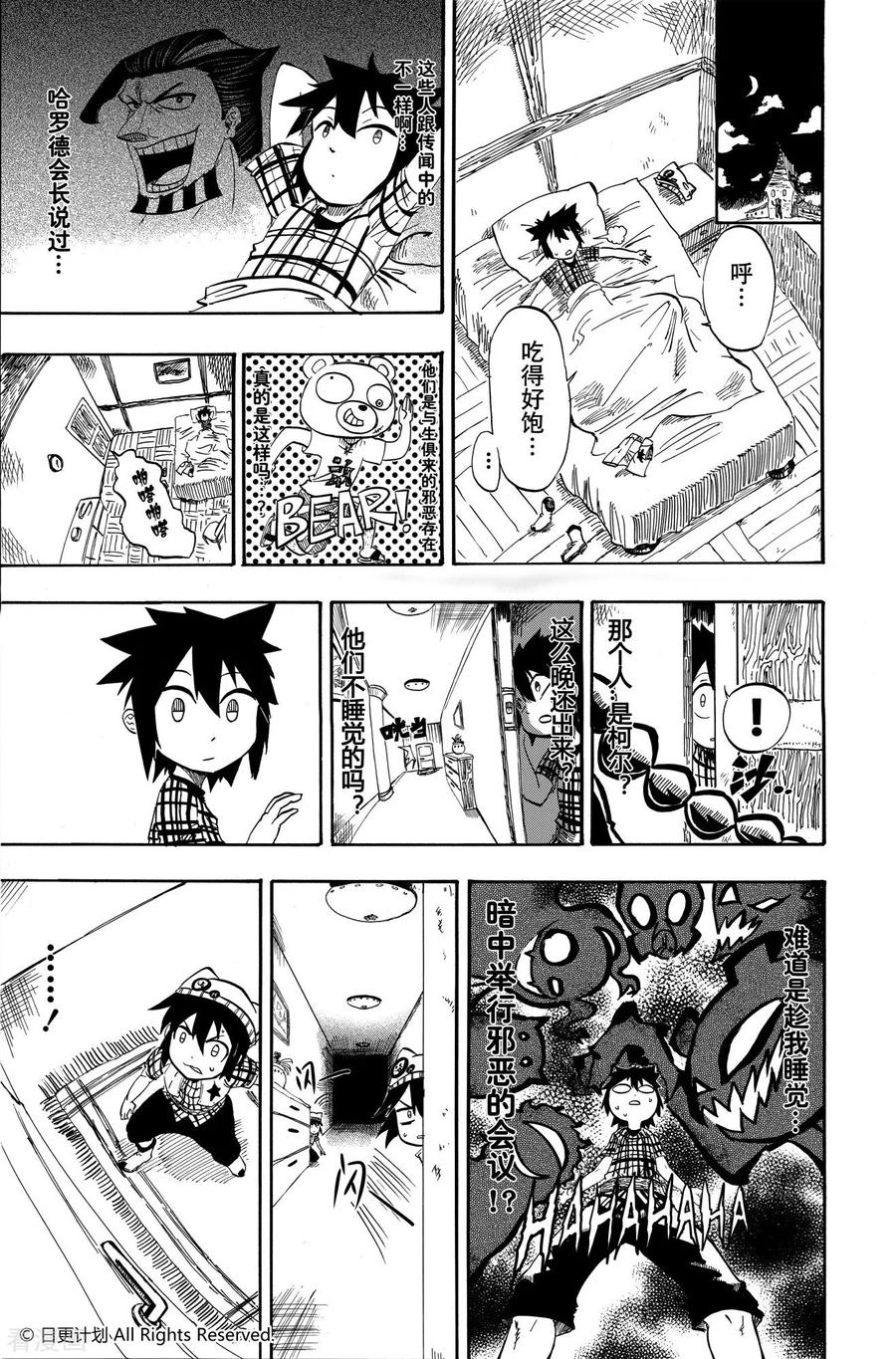 《魔王全书》短篇 第21页