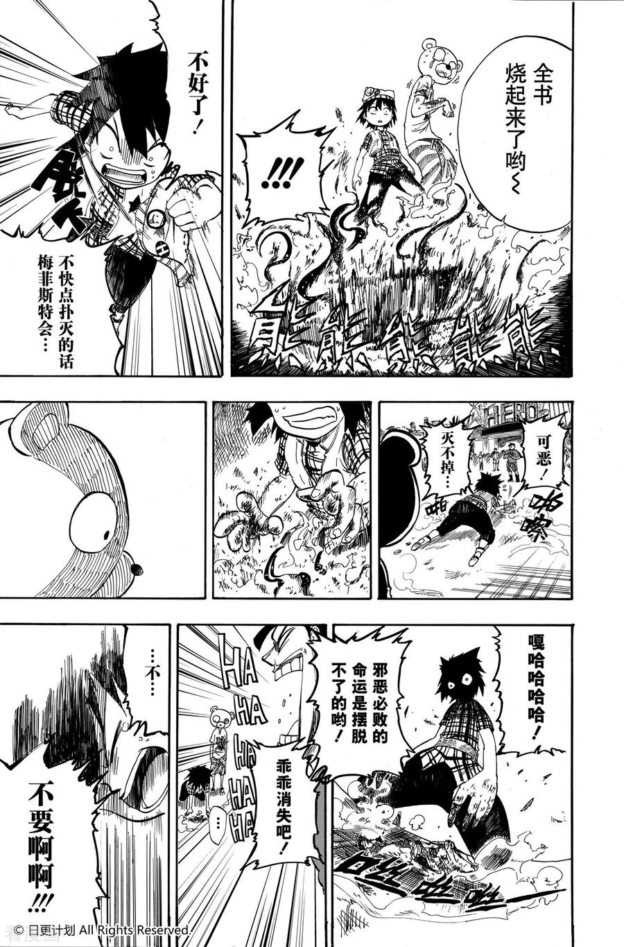 《魔王全书》短篇 第33页