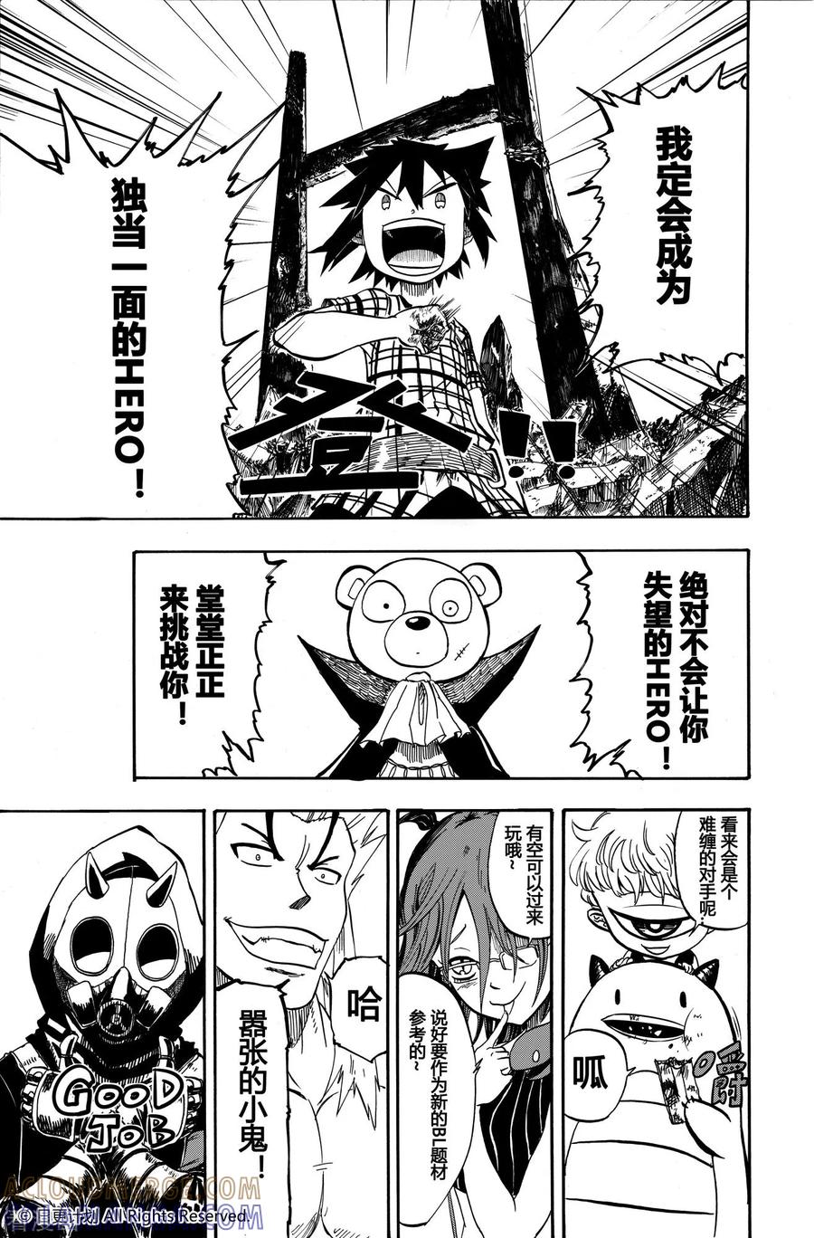 《魔王全书》短篇 第49页