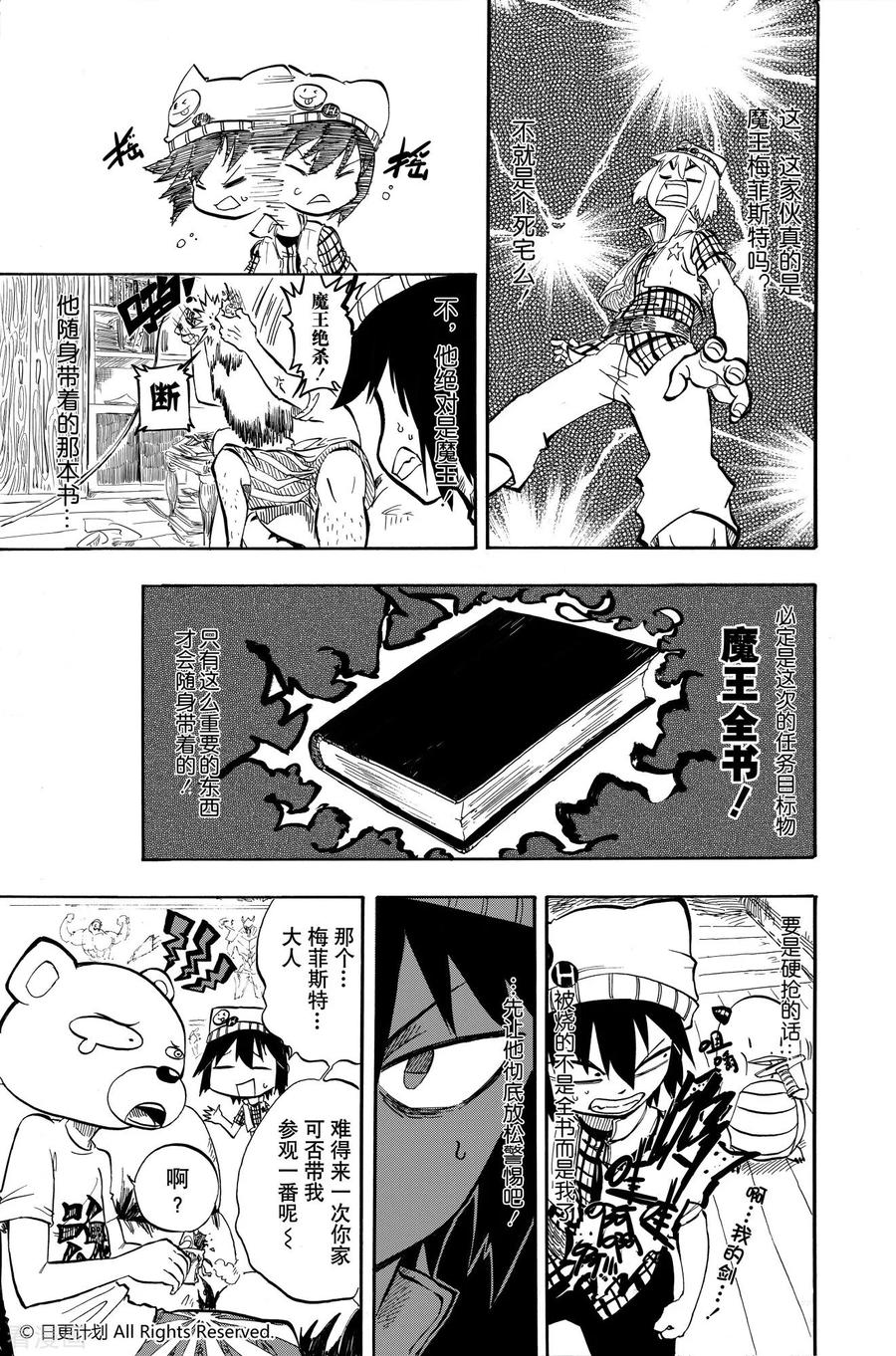 《魔王全书》短篇 第11页