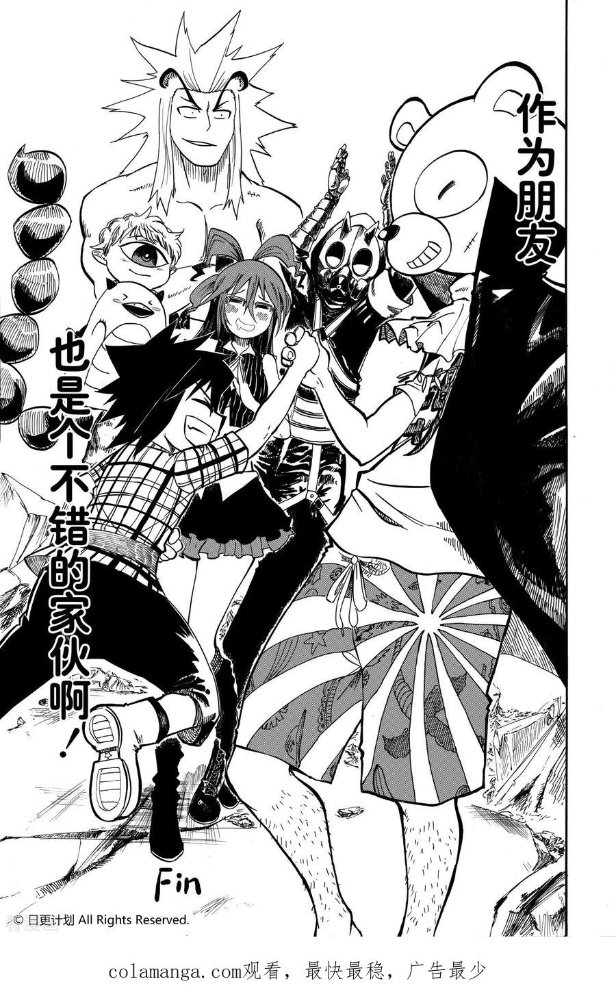 《魔王全书》短篇 第51页