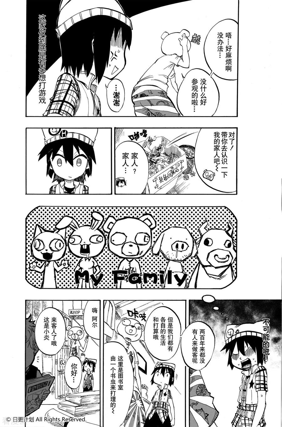 《魔王全书》短篇 第12页