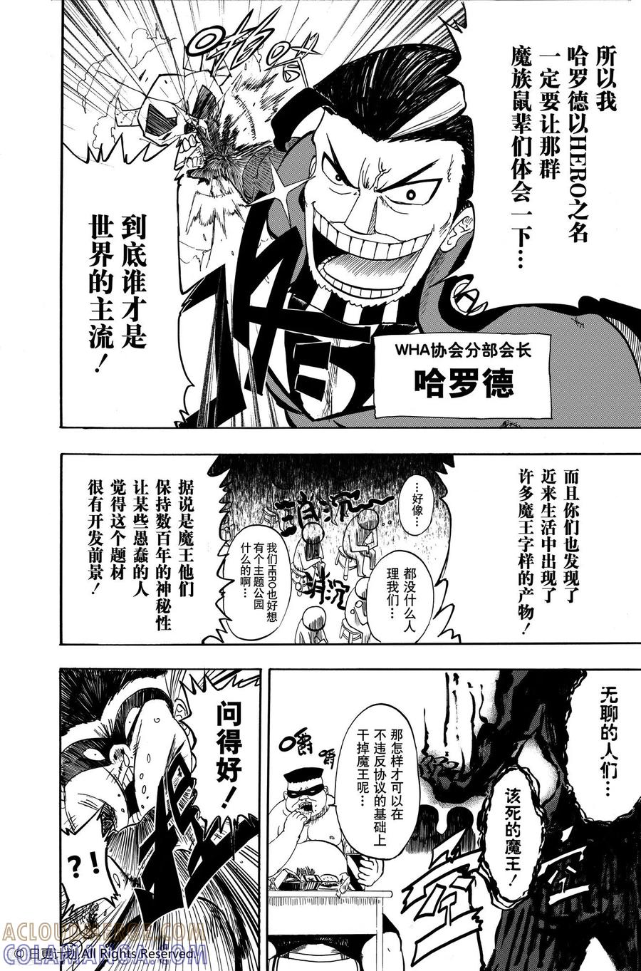 《魔王全书》短篇 第4页