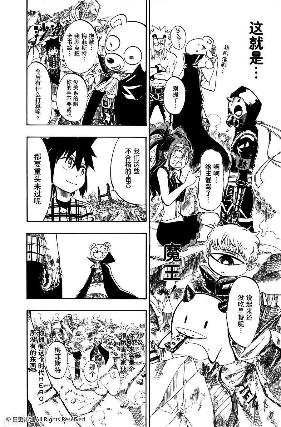 《魔王全书》短篇 第48页