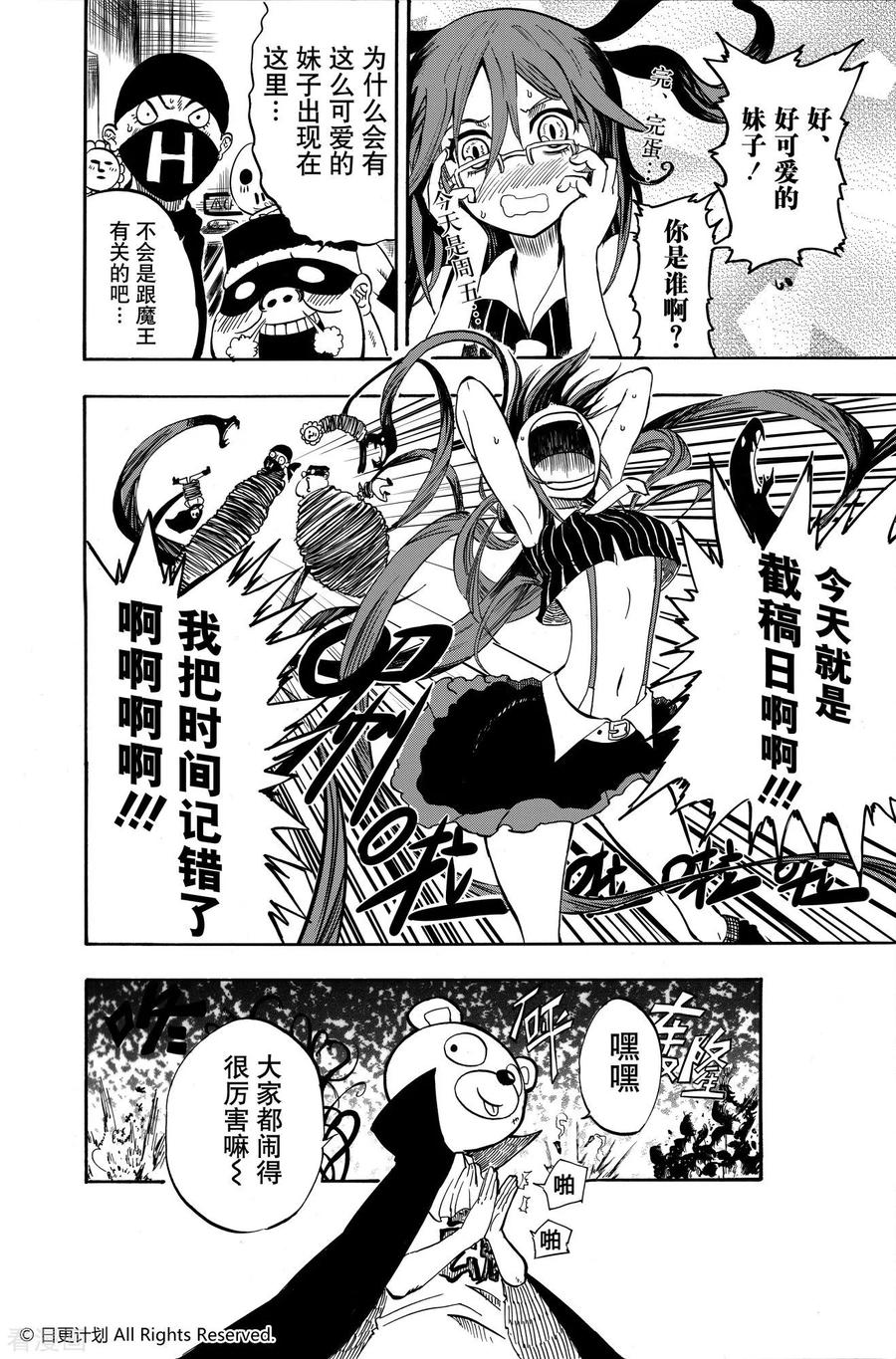 《魔王全书》短篇 第41页