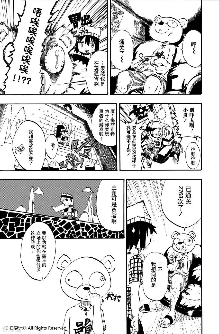 《魔王全书》短篇 第23页