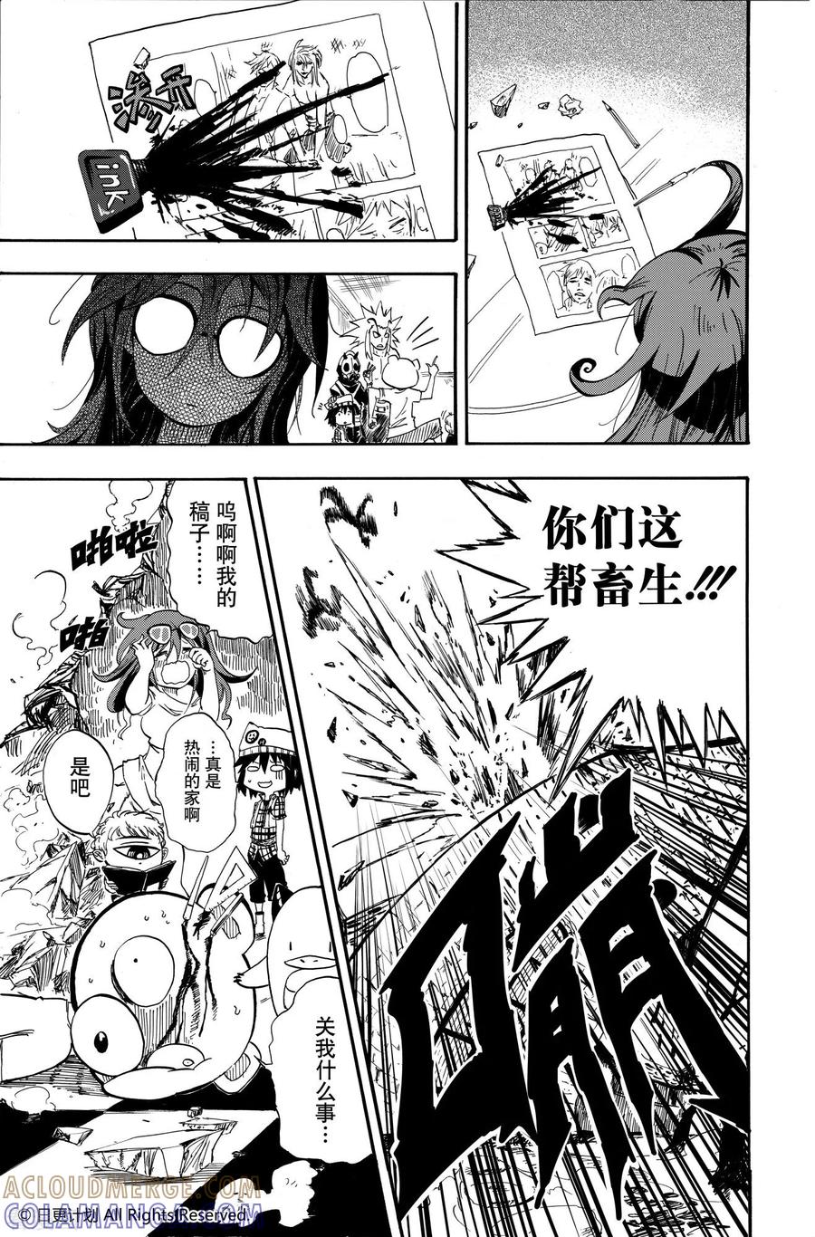《魔王全书》短篇 第19页