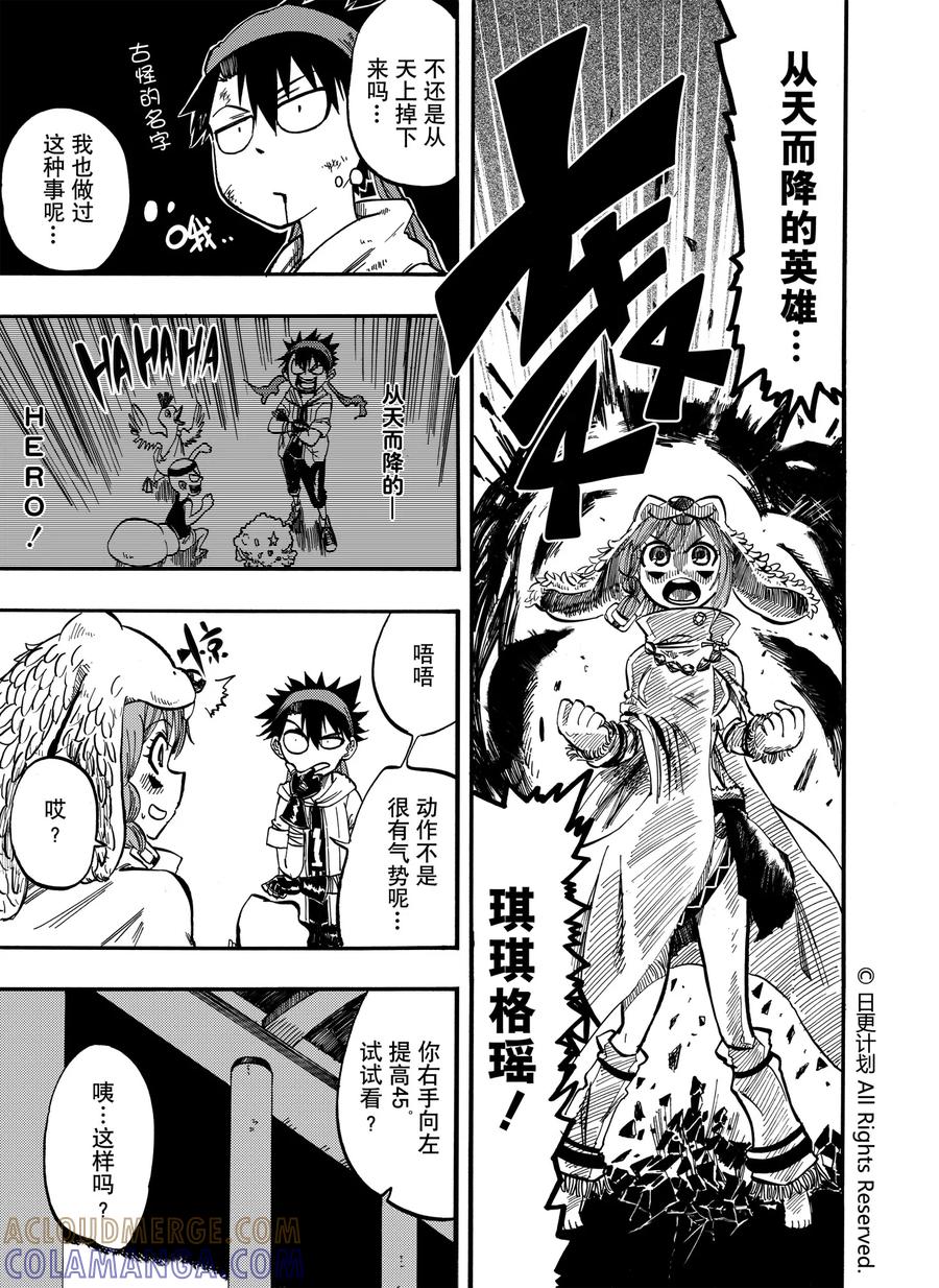 《魔王全书》第5话 第5页