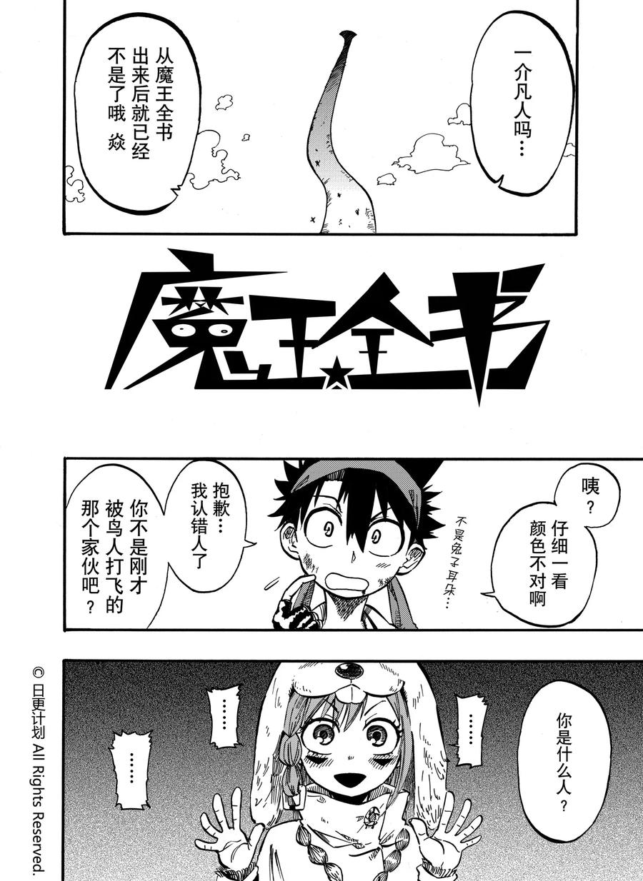 《魔王全书》第5话 第2页