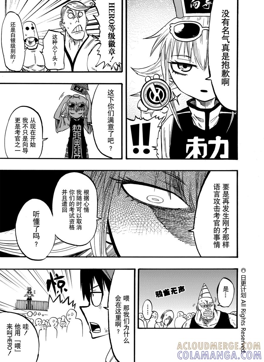 《魔王全书》第5话 第25页