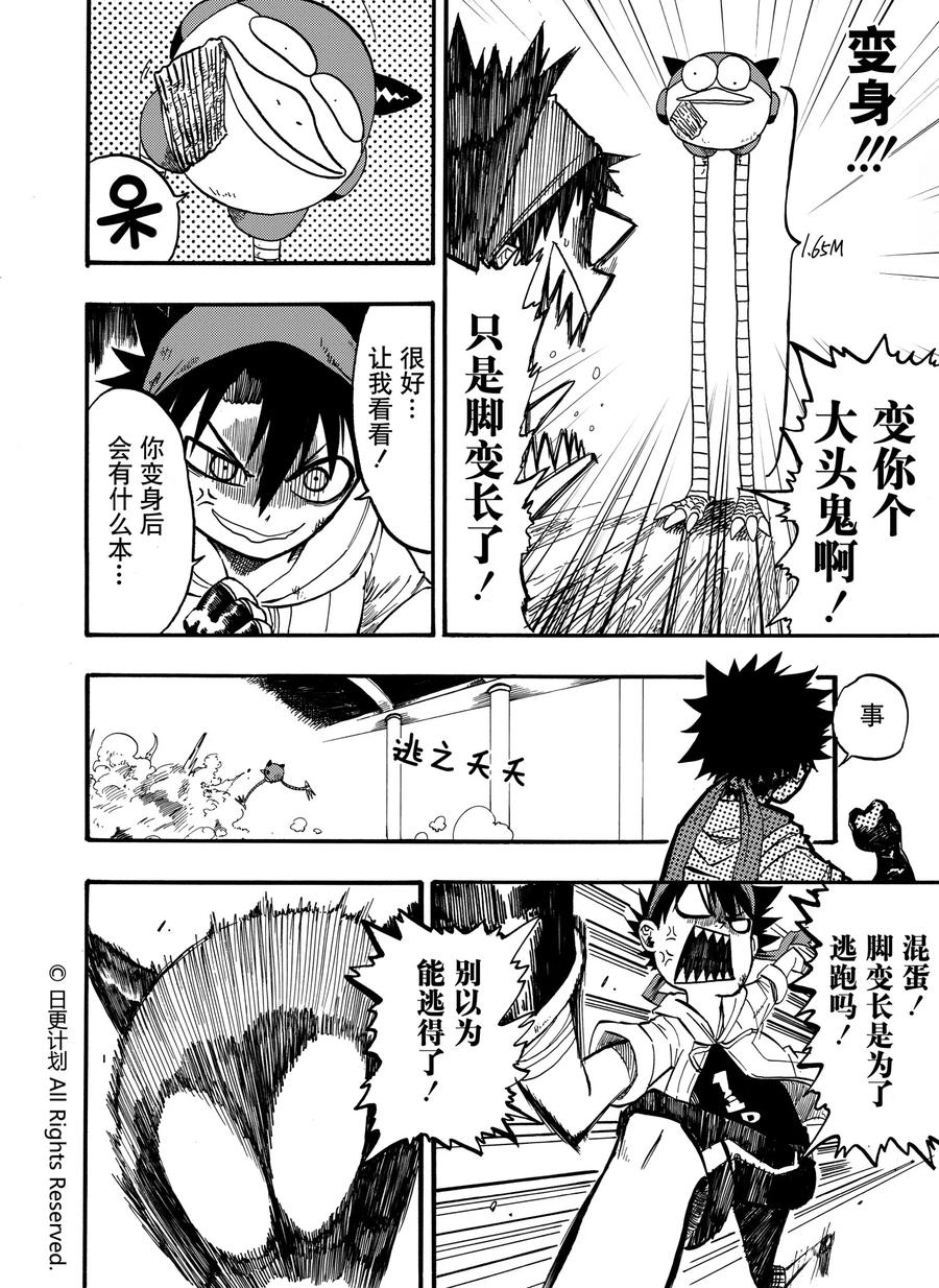《魔王全书》第5话 第12页