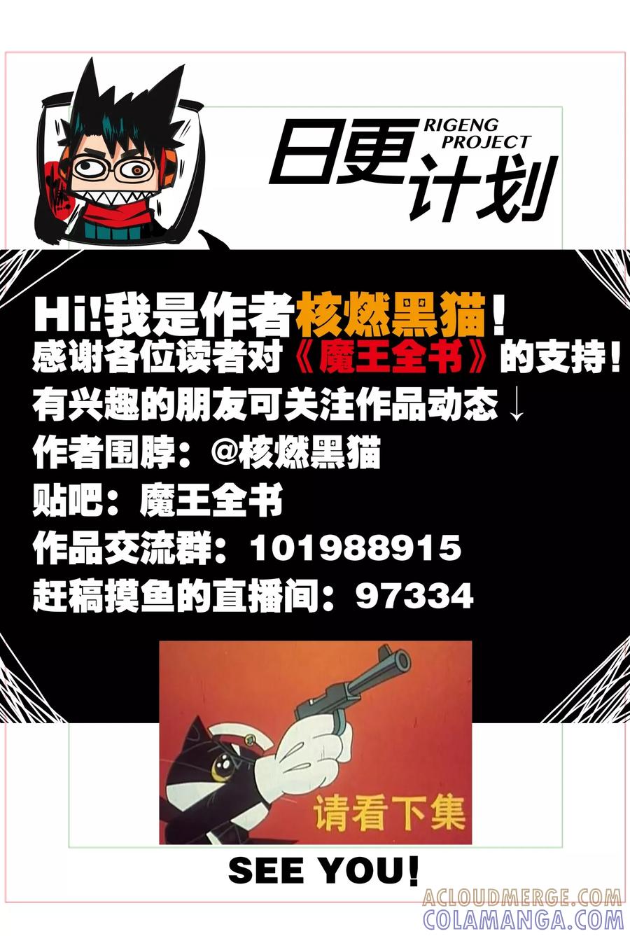 《魔王全书》第5话 第33页