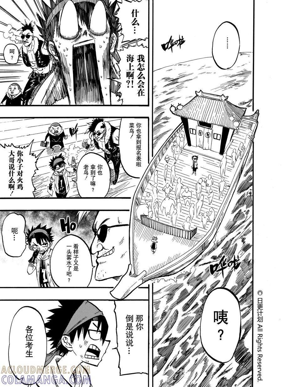《魔王全书》第5话 第23页
