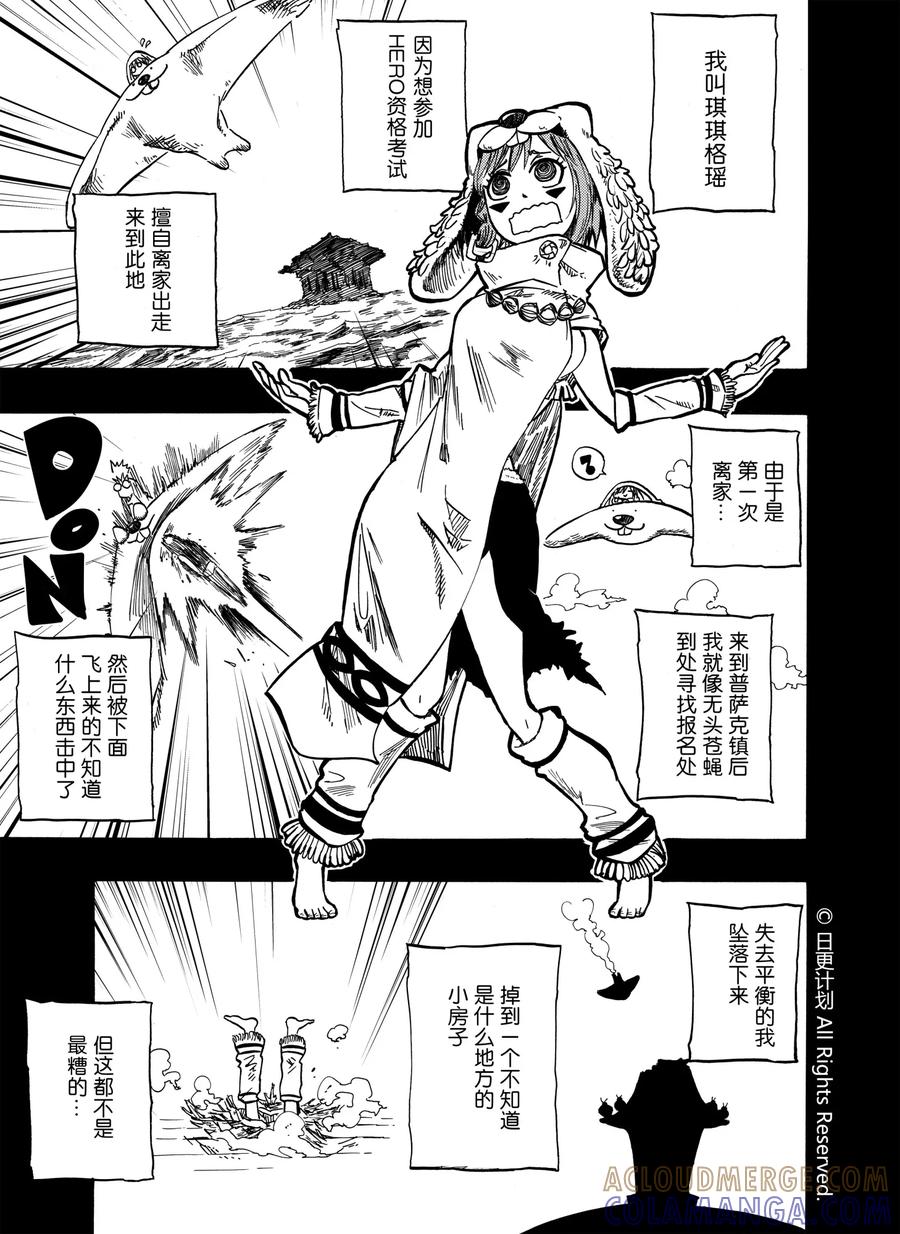 《魔王全书》第5话 第3页