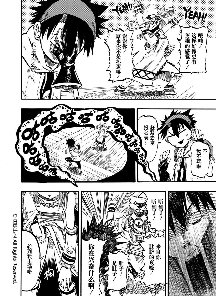 《魔王全书》第5话 第6页