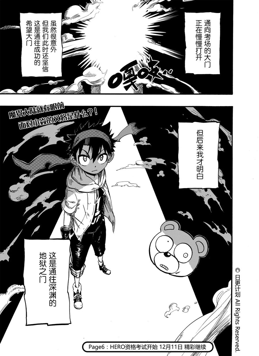 《魔王全书》第5话 第32页
