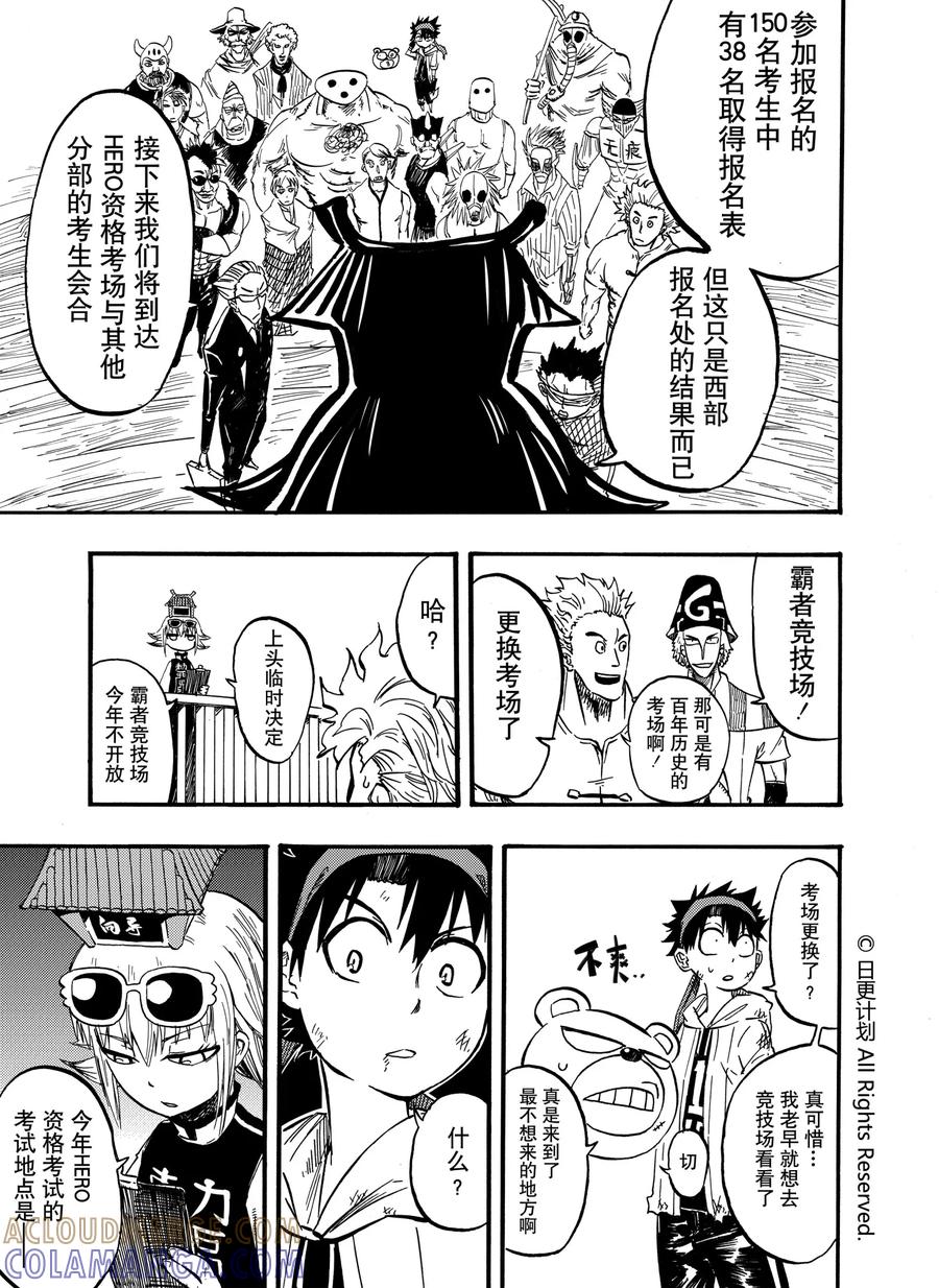 《魔王全书》第5话 第29页