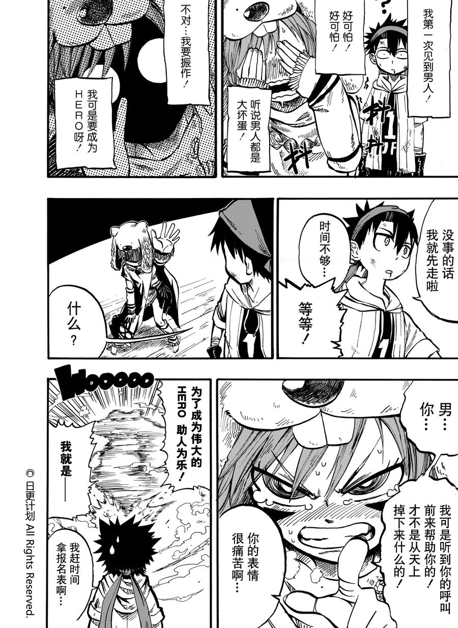 《魔王全书》第5话 第4页