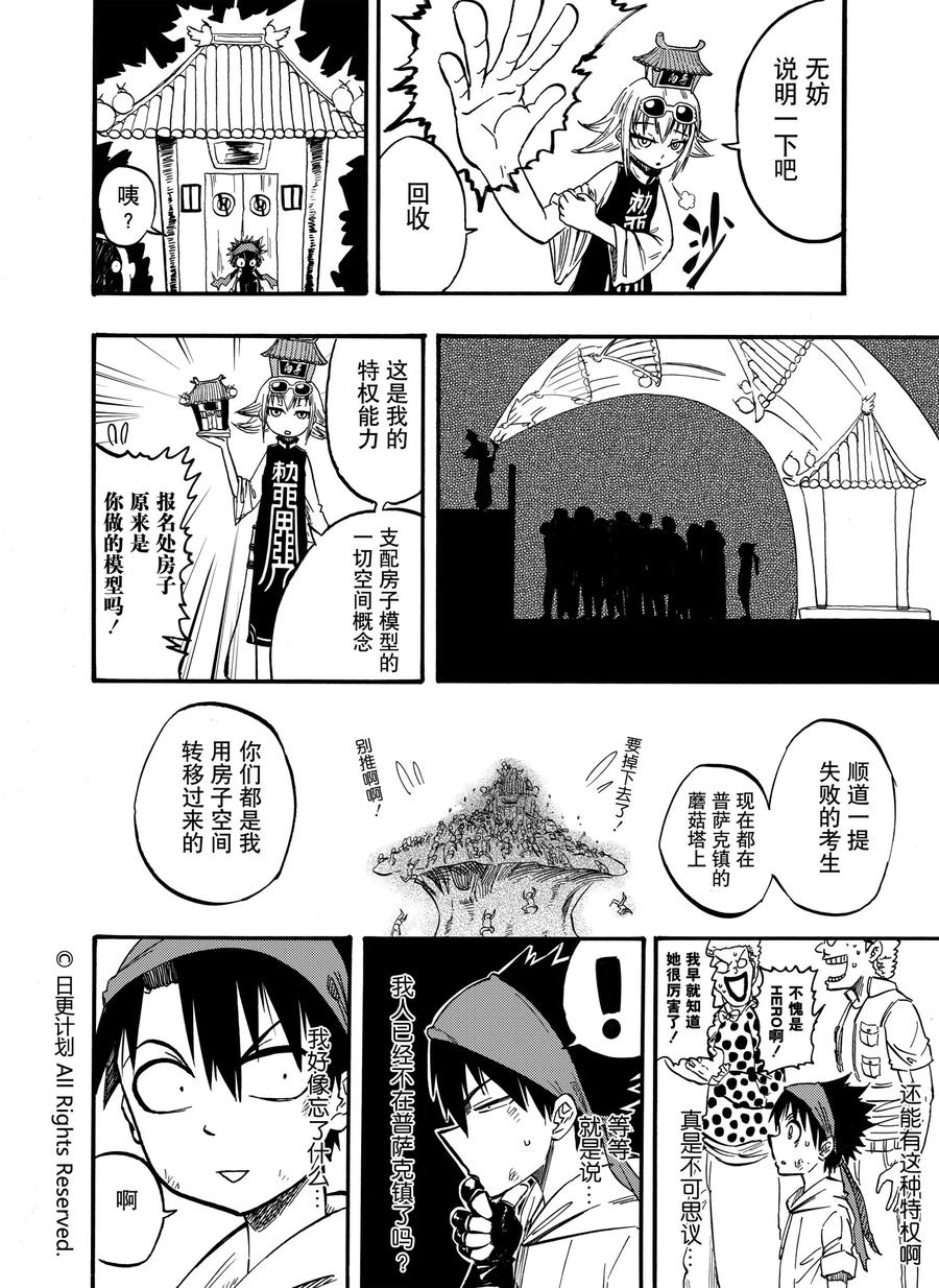 《魔王全书》第5话 第26页