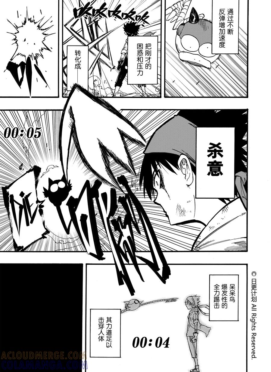 《魔王全书》第5话 第19页