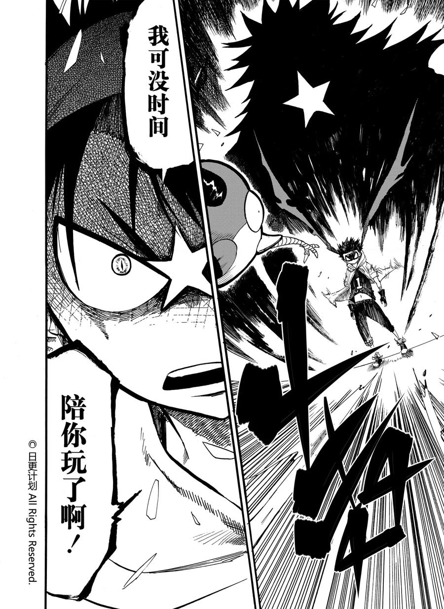 《魔王全书》第5话 第20页