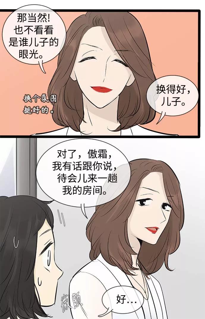 《先热情地清扫吧》第96话 第26页