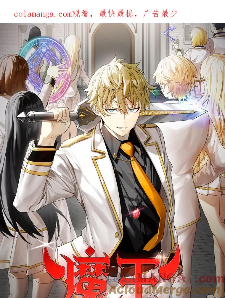 《魔王去上学》新作来袭 第1页