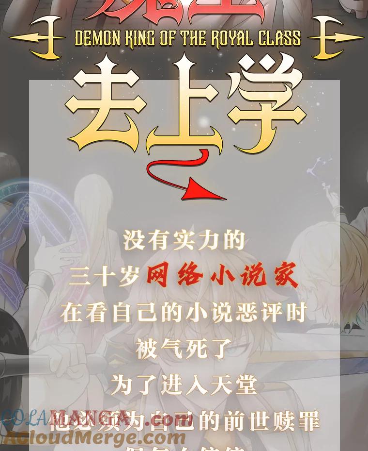 《魔王去上学》新作来袭 第2页