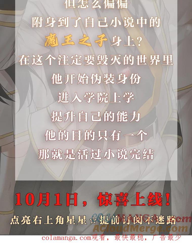 《魔王去上学》新作来袭 第3页