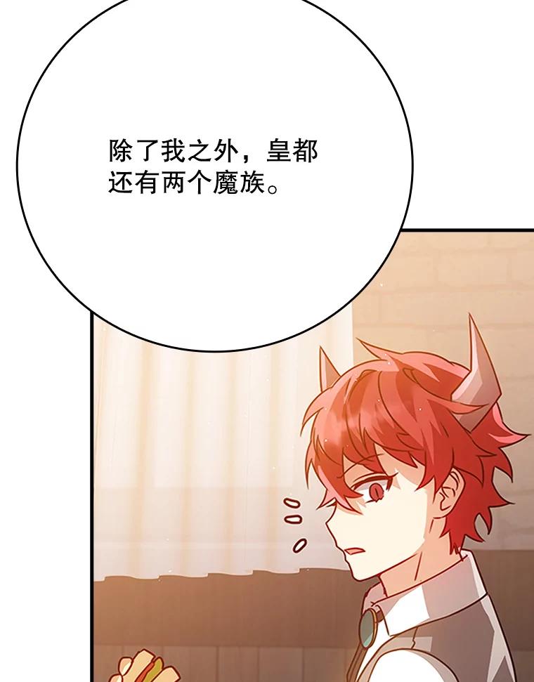 《魔王去上学》8.找到艾莱丽斯 第112页