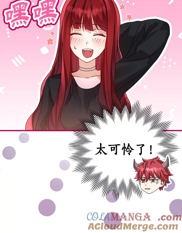 《魔王去上学》8.找到艾莱丽斯 第109页