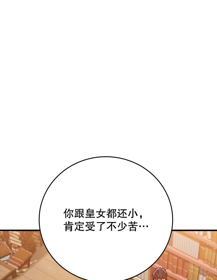 《魔王去上学》8.找到艾莱丽斯 第43页