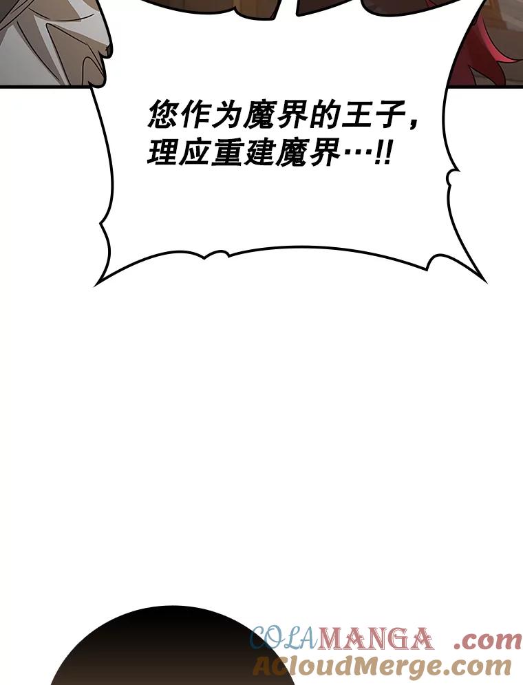 《魔王去上学》8.找到艾莱丽斯 第149页