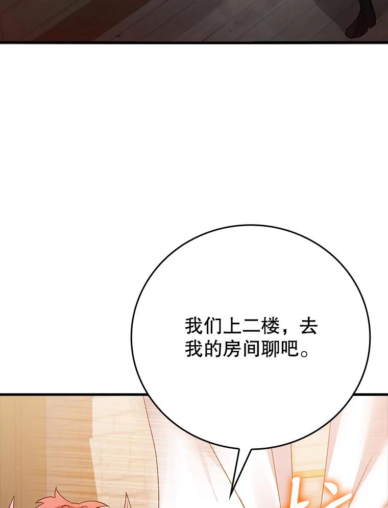 《魔王去上学》8.找到艾莱丽斯 第90页
