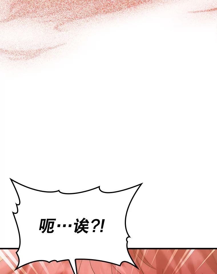 《魔王去上学》8.找到艾莱丽斯 第79页