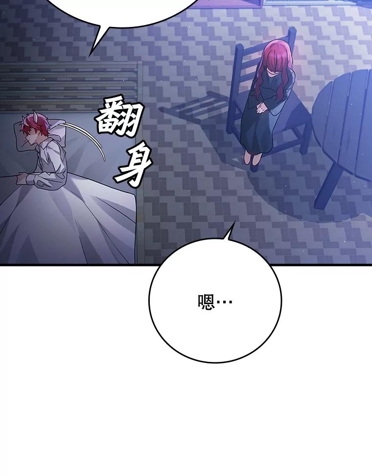 《魔王去上学》8.找到艾莱丽斯 第184页