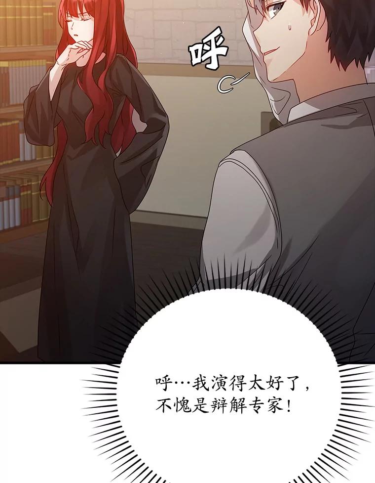 《魔王去上学》8.找到艾莱丽斯 第40页