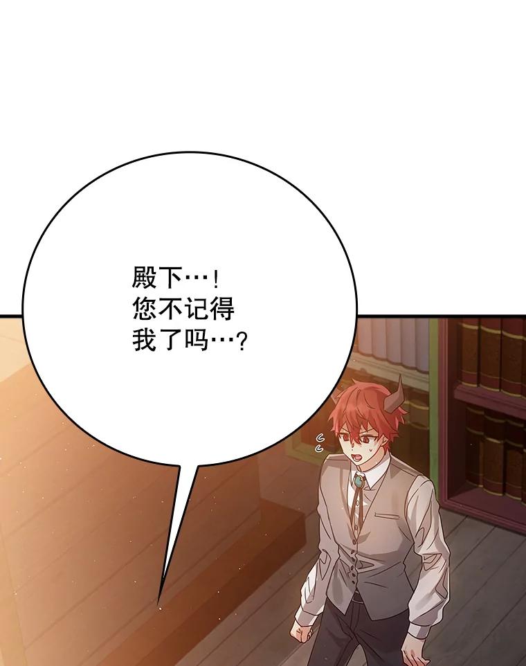 《魔王去上学》8.找到艾莱丽斯 第75页