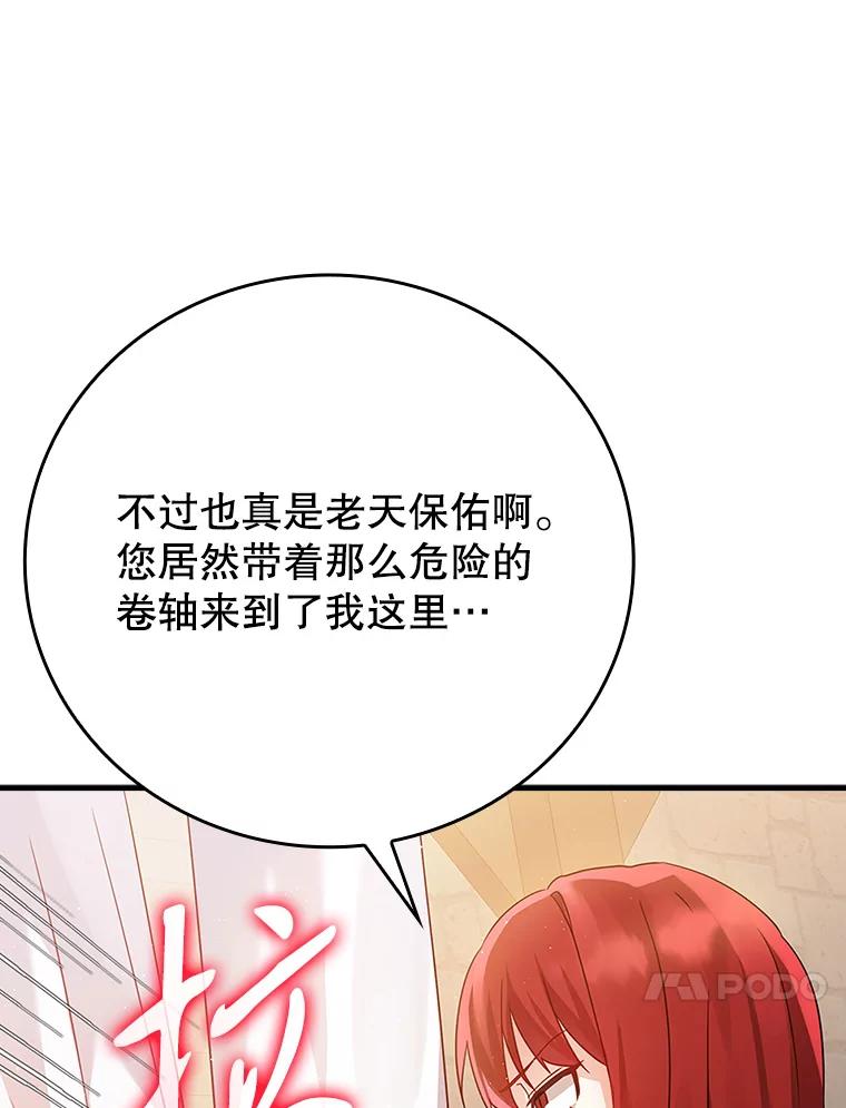 《魔王去上学》8.找到艾莱丽斯 第100页