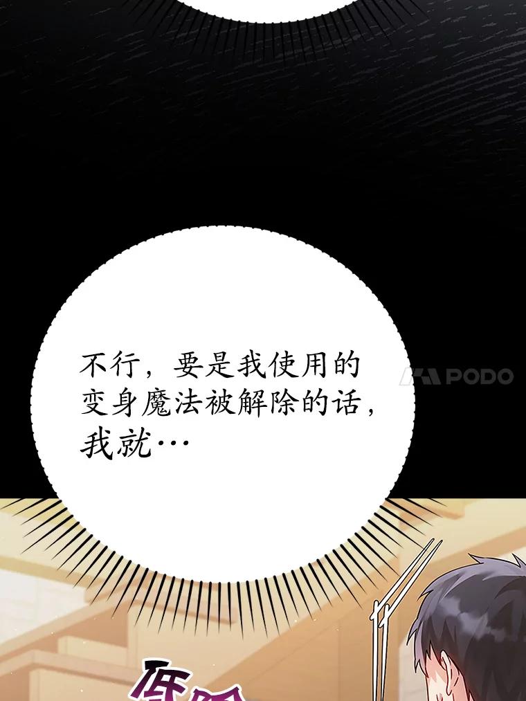 《魔王去上学》8.找到艾莱丽斯 第54页