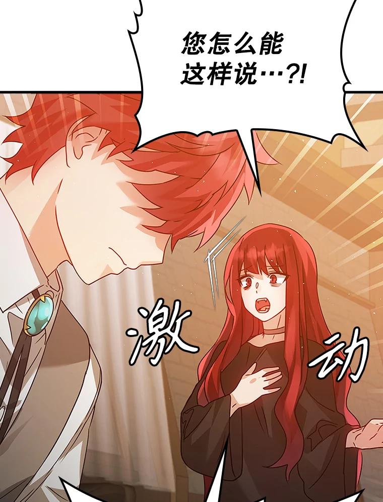《魔王去上学》8.找到艾莱丽斯 第148页