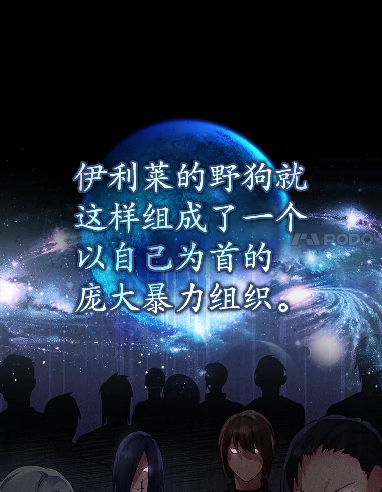 《魔王去上学》8.找到艾莱丽斯 第127页