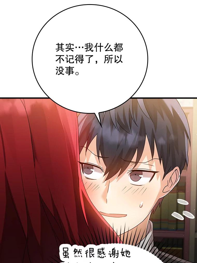 《魔王去上学》8.找到艾莱丽斯 第47页